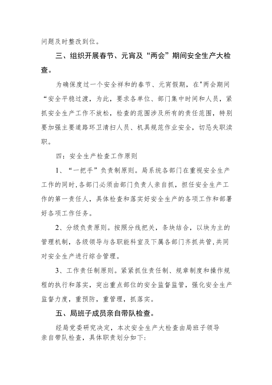 今冬明春安全生产大检查专项整治方案.docx_第2页