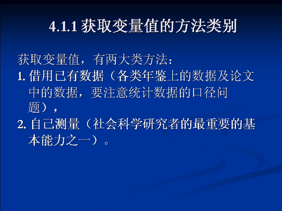 管理科学研究方法ch4变量值与变量值的测量课件.pptx_第3页