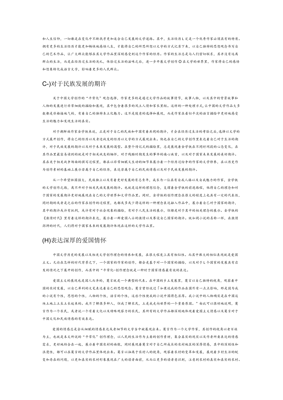 中国文学创作里的“平常化”观念.docx_第3页