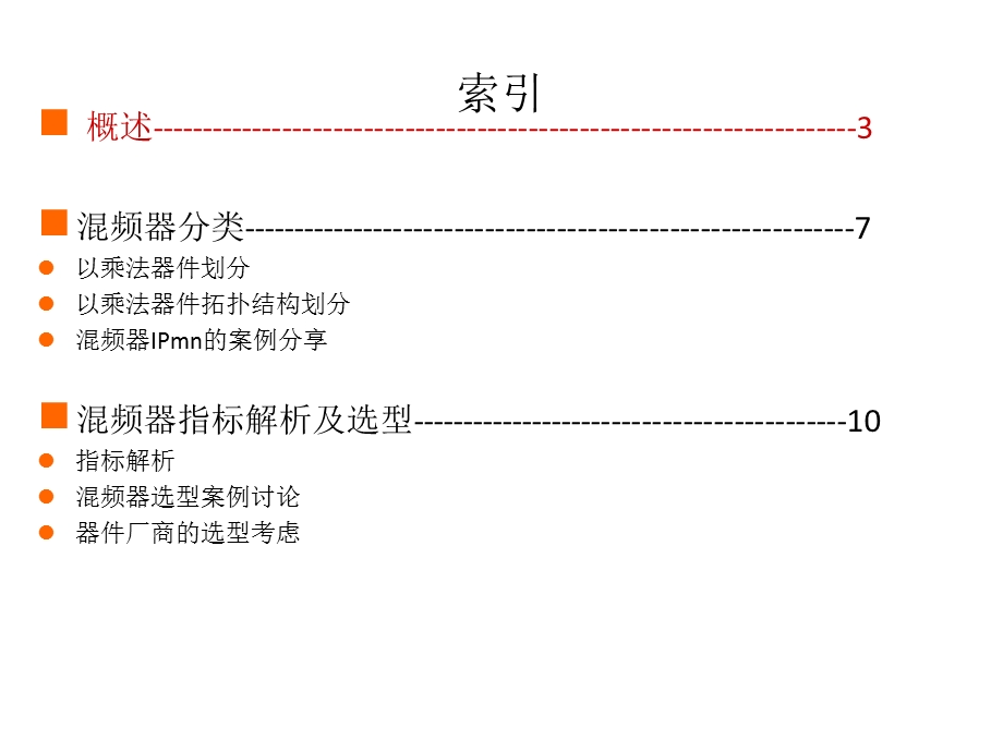 混频器基础介绍课件.ppt_第2页