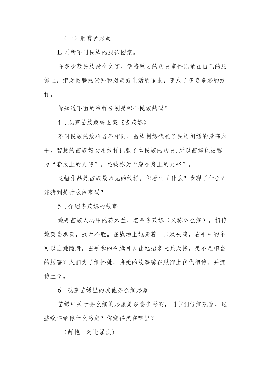 《多彩的民族传统纹样》教学设计.docx_第3页