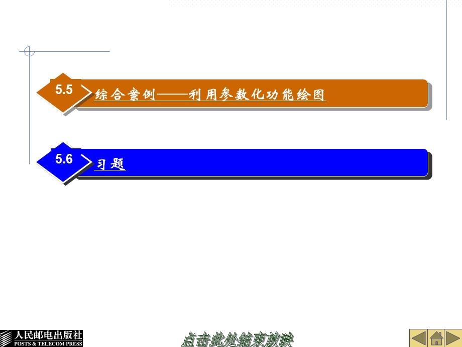 第5章AutoCAD参数化绘图课件.ppt_第2页