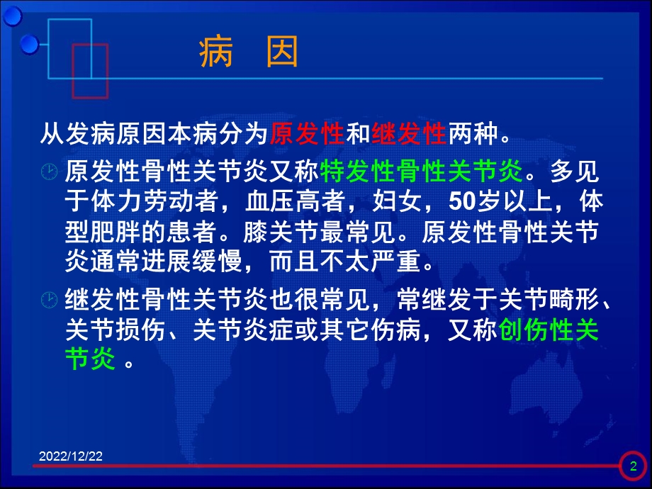 膝关节骨性关节炎诊治ppt课件.ppt_第3页