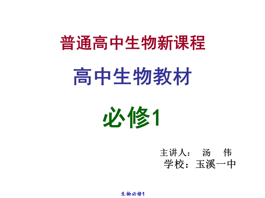 癌细胞的形成课件.ppt_第1页