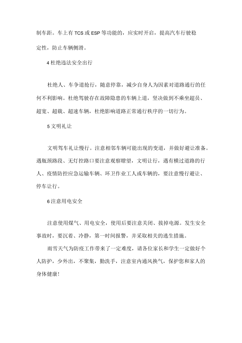 XX学校雨雪天气交通安全告家长书.docx_第2页