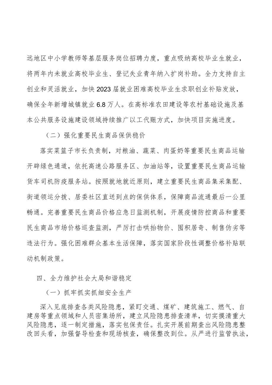 全面加强复工复产复市金融支持行动计划.docx_第3页