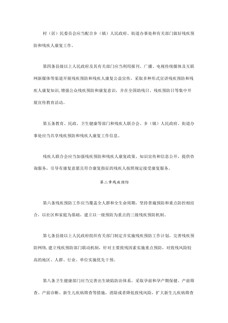 《四川省〈残疾预防和残疾人康复条例〉实施办法》全文及解读.docx_第2页