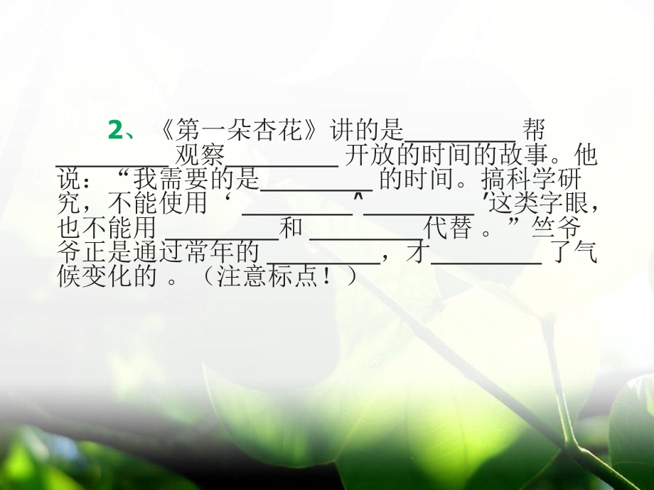 苏教版四年级语文下册按课文内容填空练习题课件.ppt_第3页