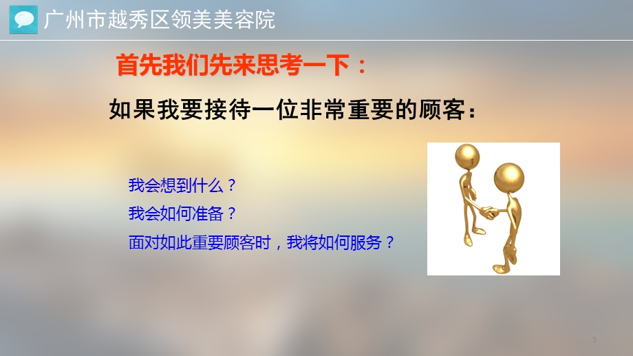 美容师礼仪培训课件.ppt_第3页