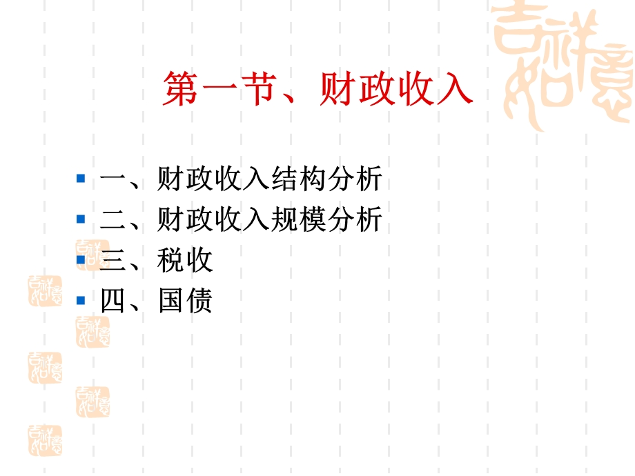 第五讲财政收支与经济增长课件.ppt_第3页