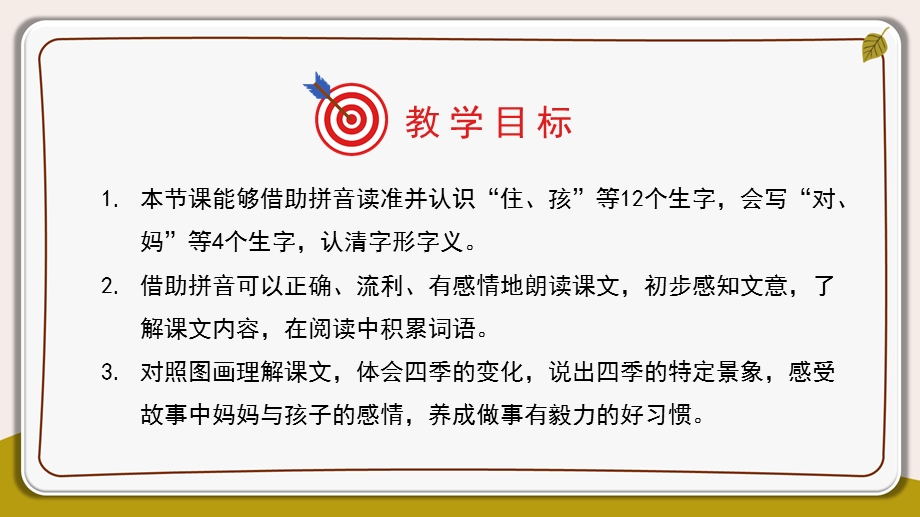 绿色简约卡通统编版小学语文一年级上册《小蜗牛》教学课件.pptx_第2页