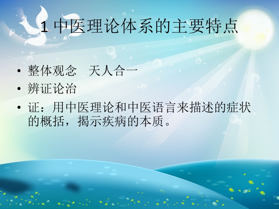 肾脏疾病的中医药治疗ppt课件.ppt_第1页