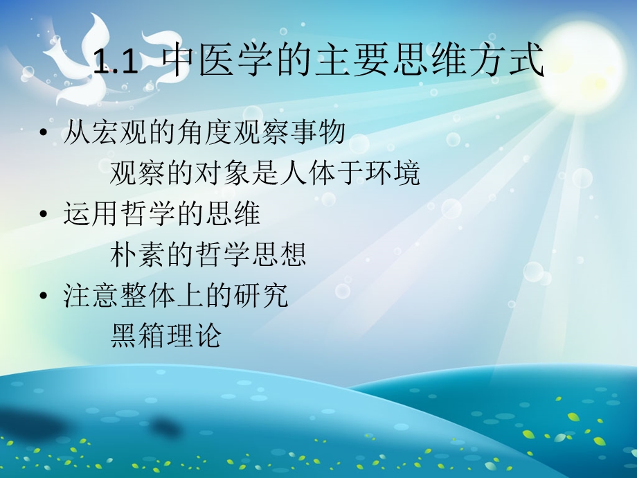 肾脏疾病的中医药治疗ppt课件.ppt_第2页