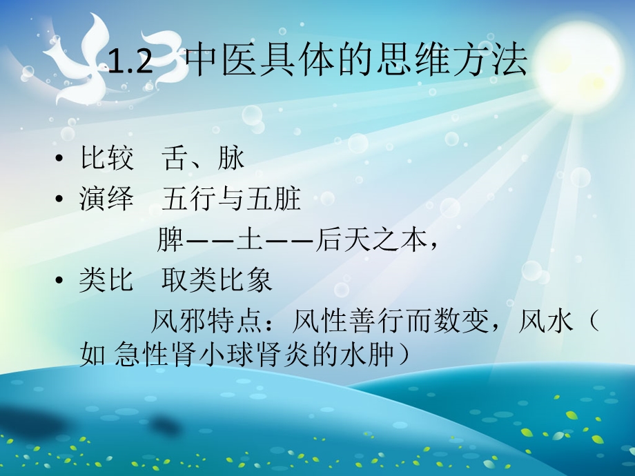 肾脏疾病的中医药治疗ppt课件.ppt_第3页