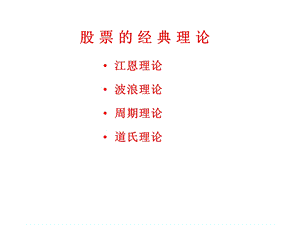 股票投资——技术分析课件.ppt