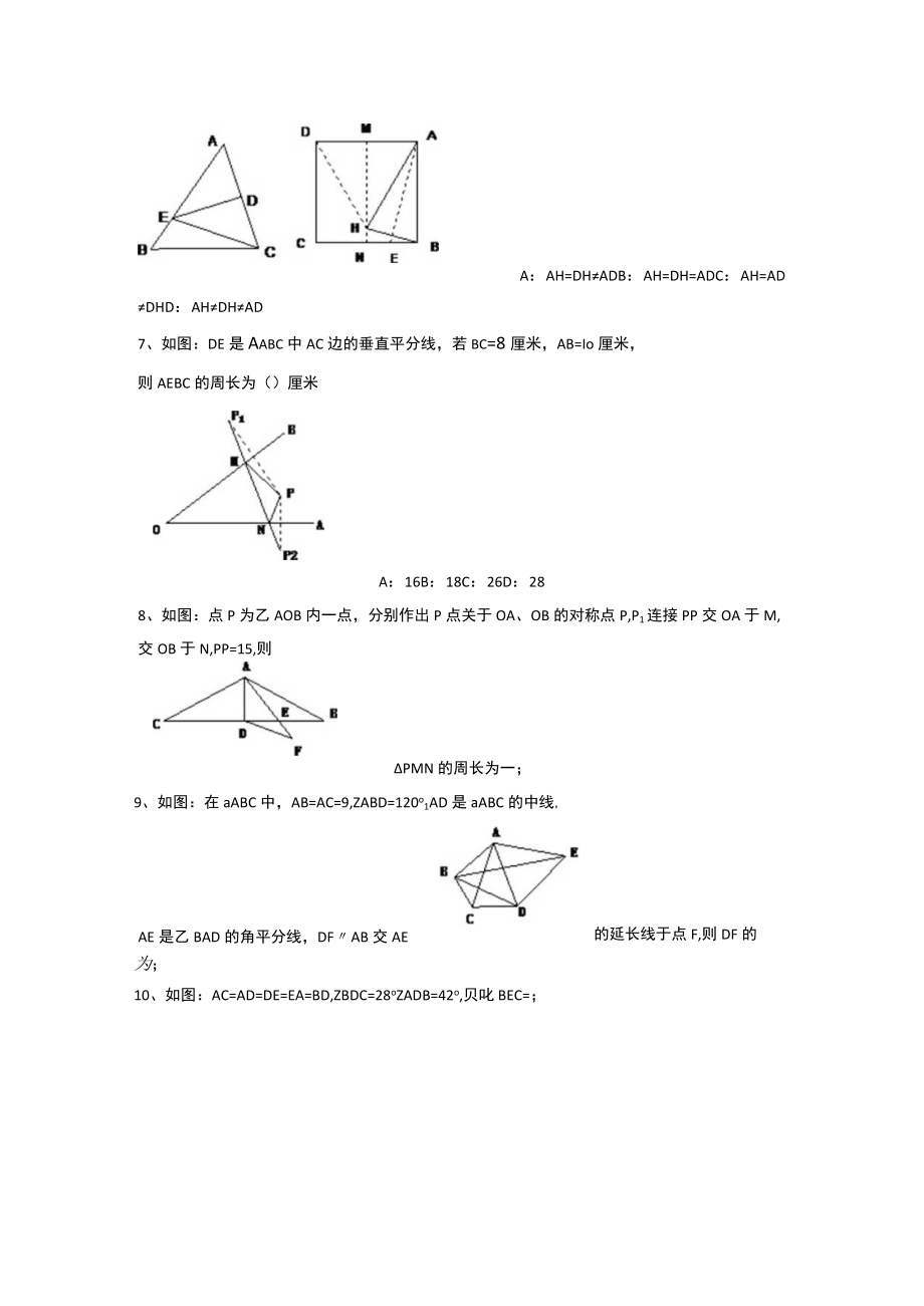 (最新最全)轴对称易错题(全word已整理).docx_第3页