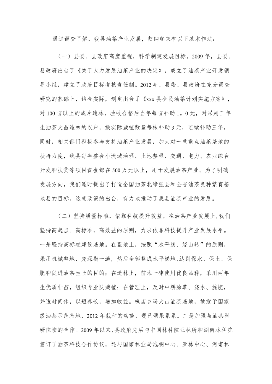 xx县油茶产业发展情况调研报告.docx_第2页