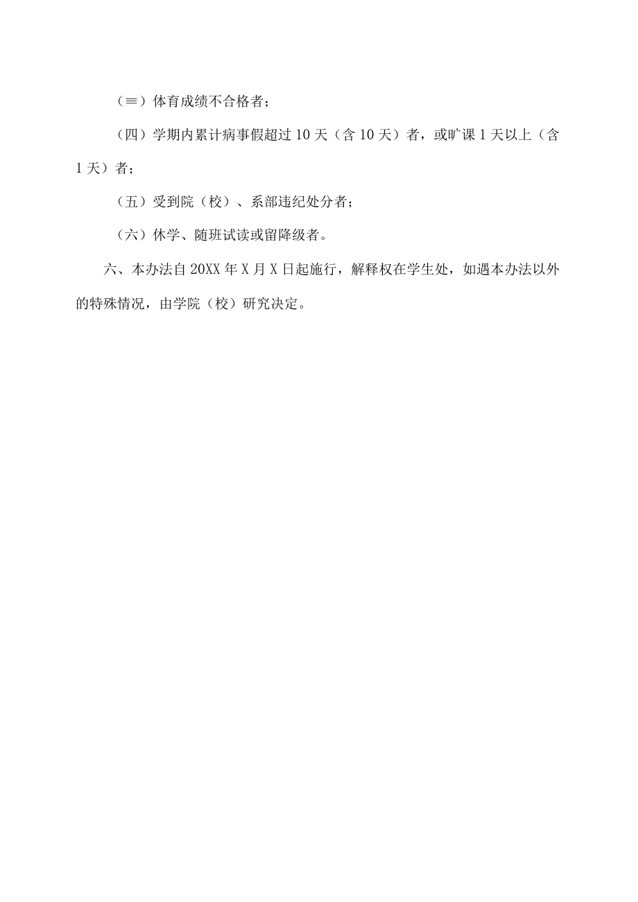 XX师范高等专科学校学生奖学金评定办法.docx_第3页