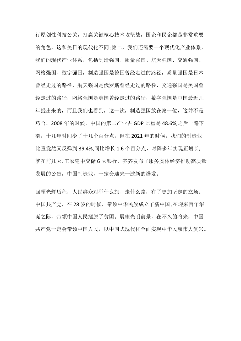 中国式现代化心得体会发言材料.docx_第3页