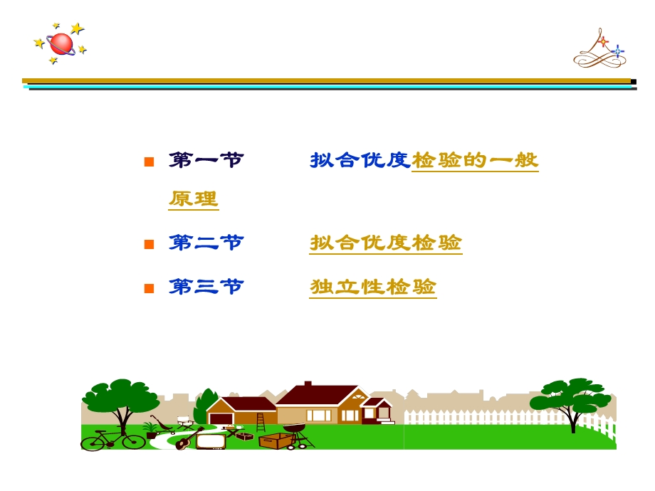 生物统计学 7 课件.ppt_第2页