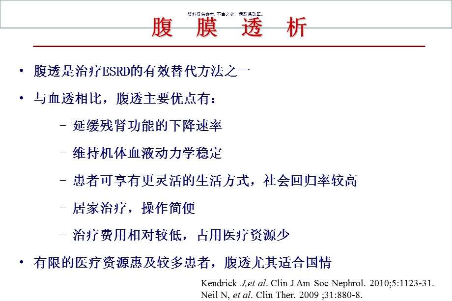 腹透中心设置管理及质量持续改进课件.ppt_第2页