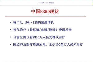 腹透中心设置管理及质量持续改进课件.ppt