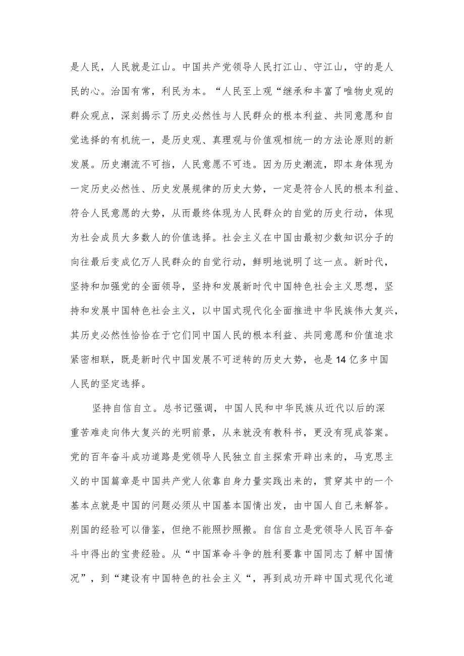 “六个坚持”党员干部学习感想.docx_第2页