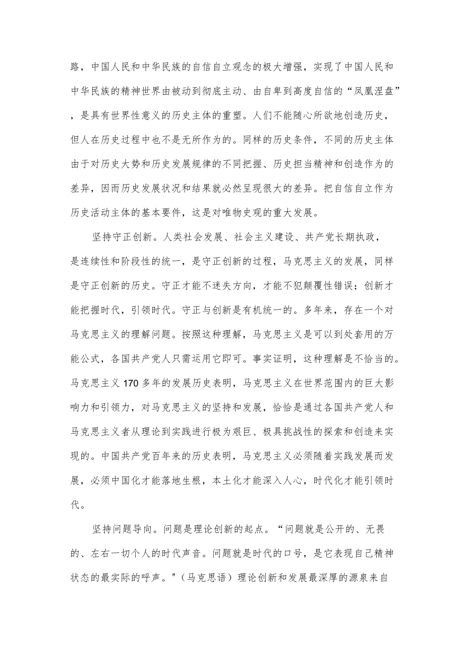 “六个坚持”党员干部学习感想.docx_第3页