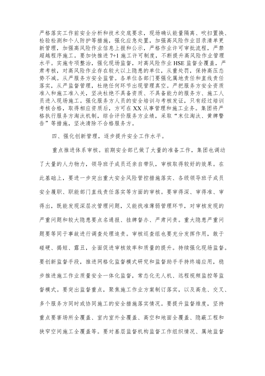 2022年国企第四季度安全形势分析会发言供借鉴.docx_第3页