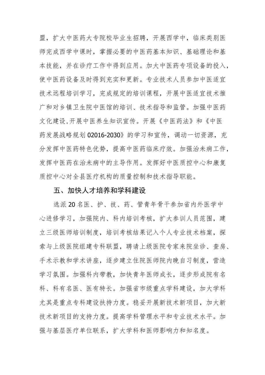 中医年度工作计划范文.docx_第2页