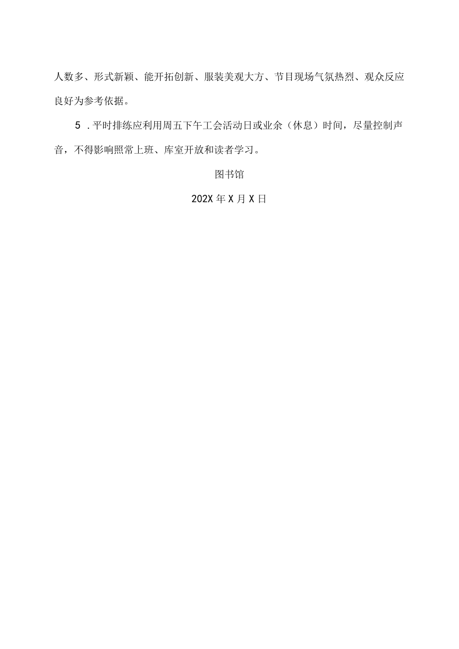 XX学院关于举办202X年迎新春联欢会的通知.docx_第2页
