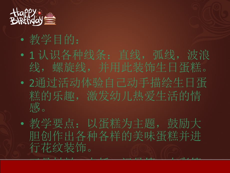 生日蛋糕 完整版课件.ppt_第2页