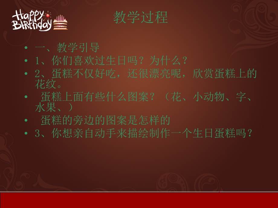 生日蛋糕 完整版课件.ppt_第3页