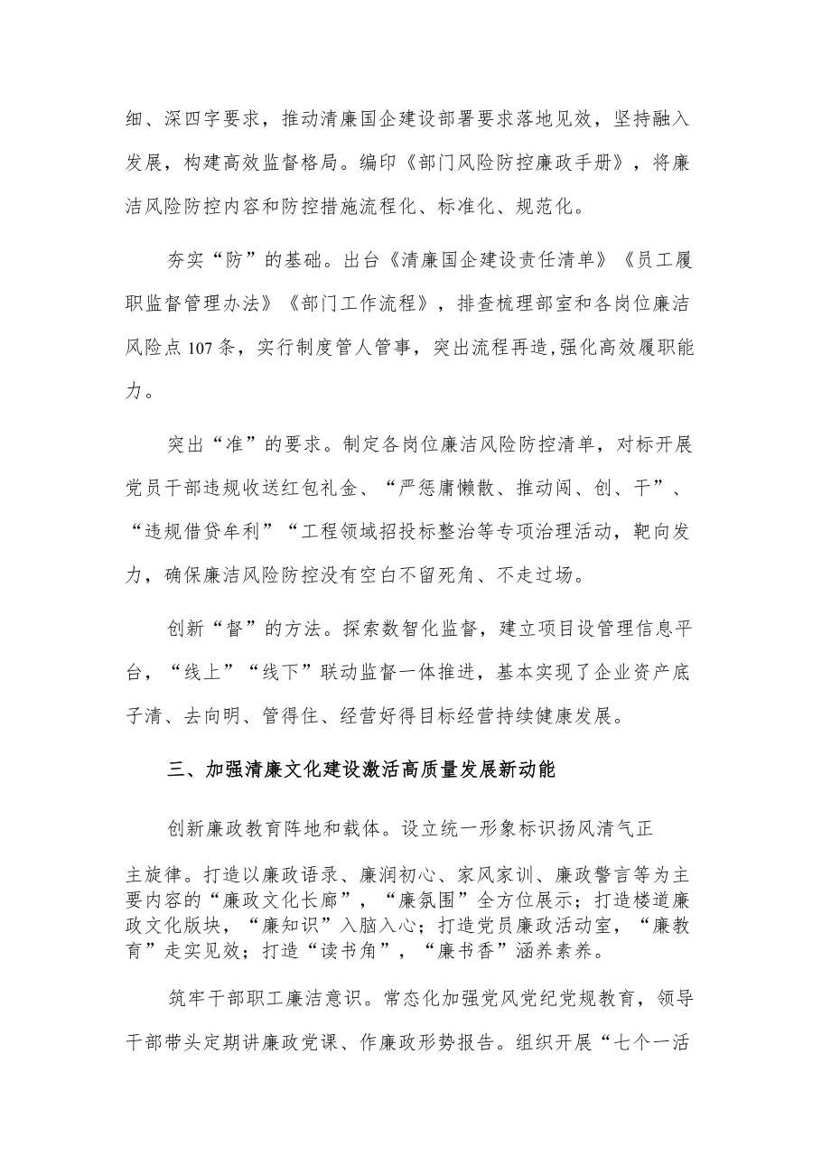 xx市xx公司推进清廉国企建设工作汇报.docx_第2页