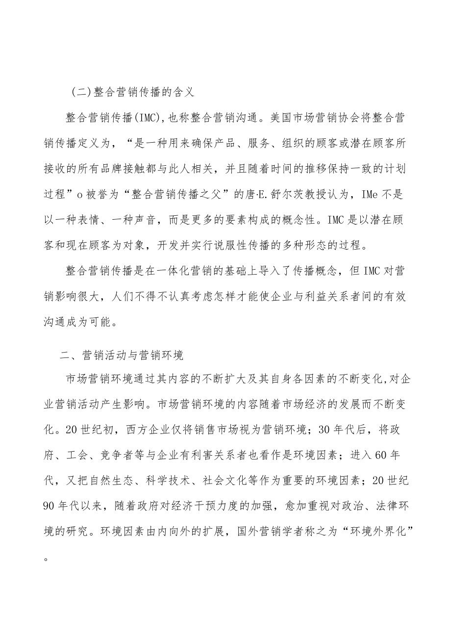 光芯片功能分类分析.docx_第2页