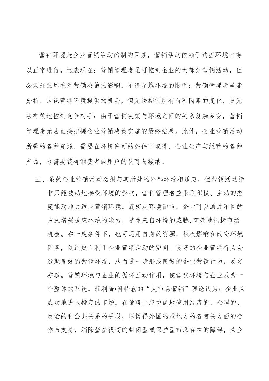 光芯片功能分类分析.docx_第3页