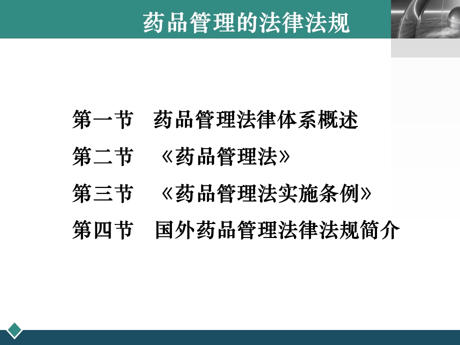 第五章 药品管理的法律法规课件.ppt_第2页