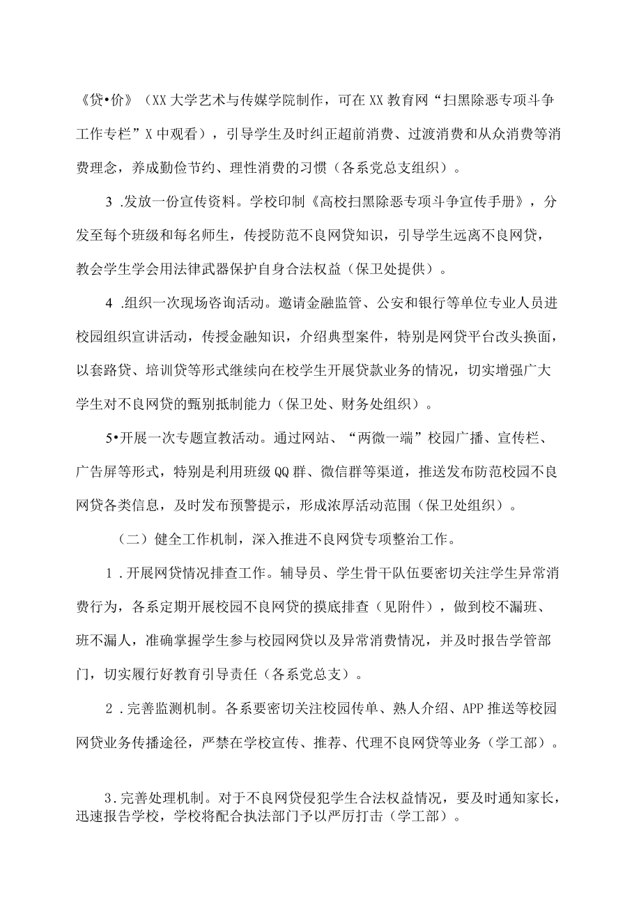 XX工贸职业技术学院关于组织开展校园不良网贷专项整治活动的通知.docx_第2页