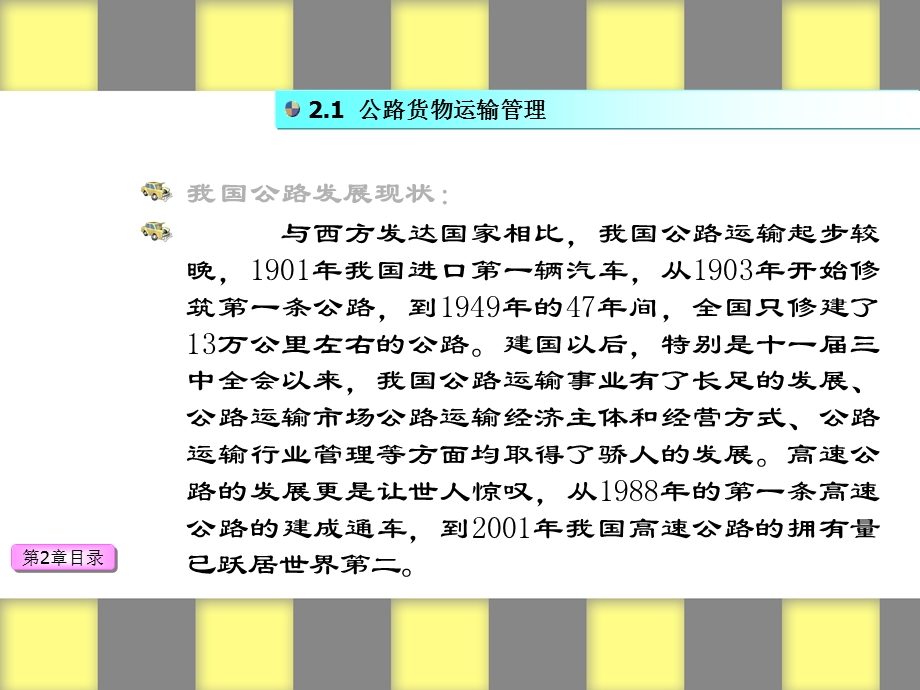 第2章公路货物运输实务概要课件.ppt_第3页