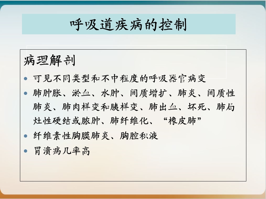 美国辉瑞公规模化猪场呼吸道主要疾病控制与净化方案培训ppt课件.ppt_第3页