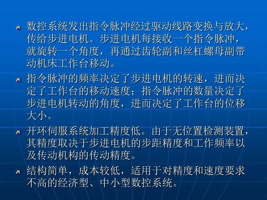 第7章数控机床的伺服系统课件.ppt_第2页