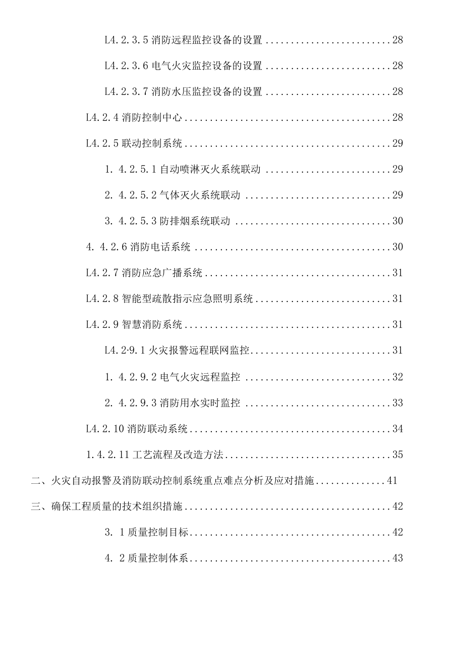 2022年《发电厂火灾自动报警及消防系统改造施工方案》.docx_第3页