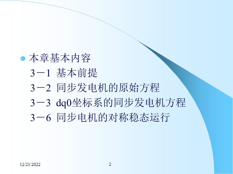 第三章同步发电机的基本方程课件.ppt_第2页