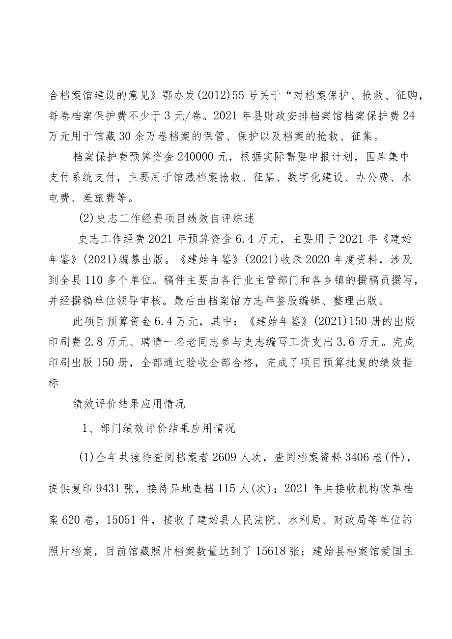 2021年度建始县档案馆绩效自评报告.docx_第2页