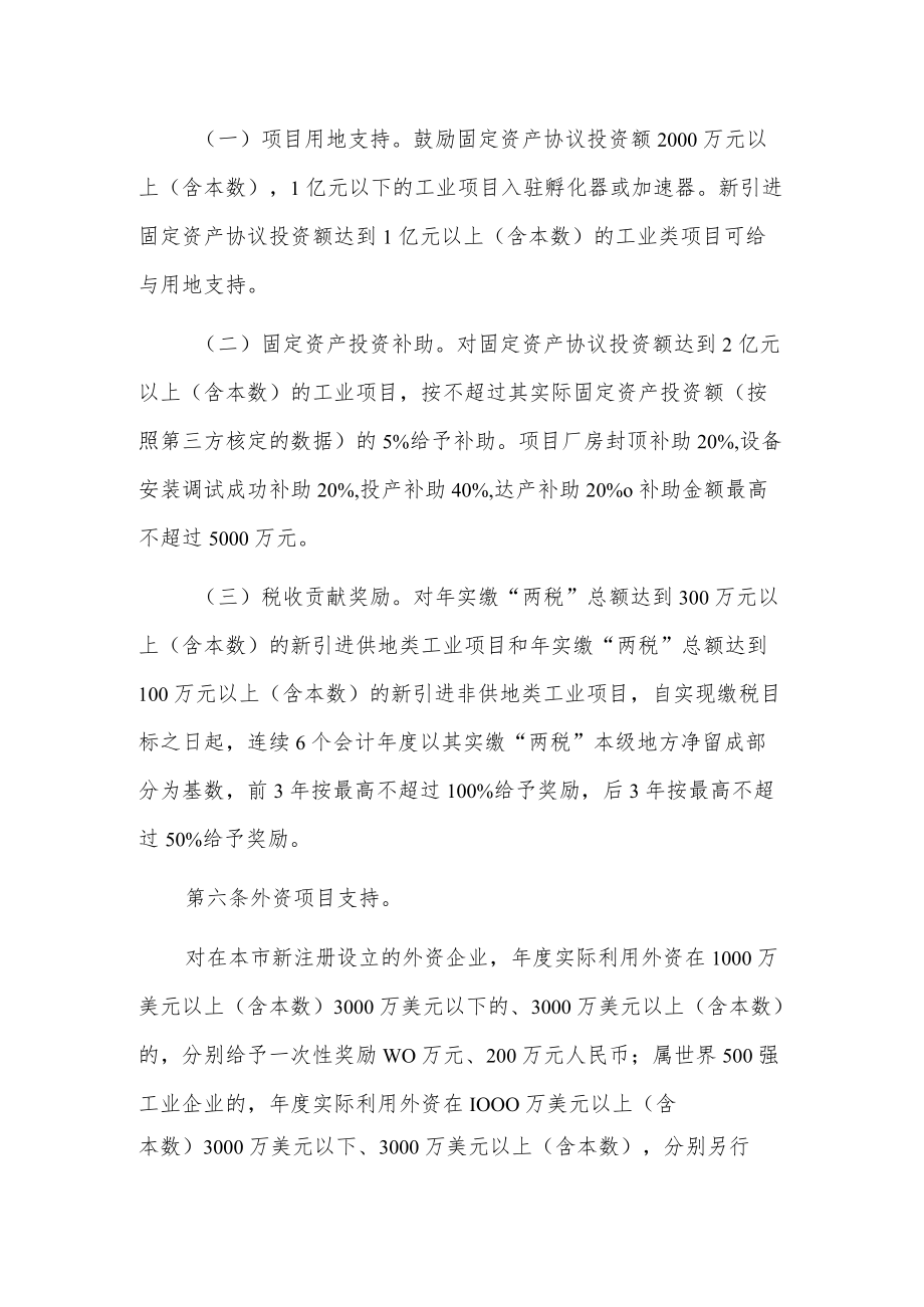 xxx市市区招商引资产业扶持办法.docx_第2页