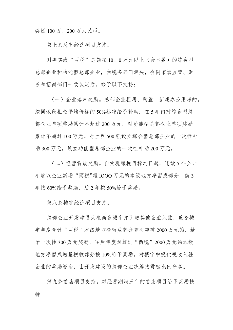 xxx市市区招商引资产业扶持办法.docx_第3页