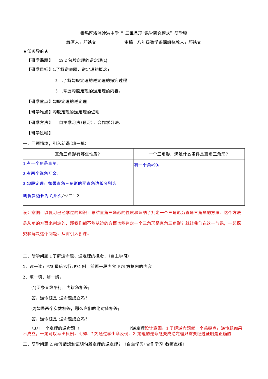 《勾股定理逆定理》教学设计.docx_第1页