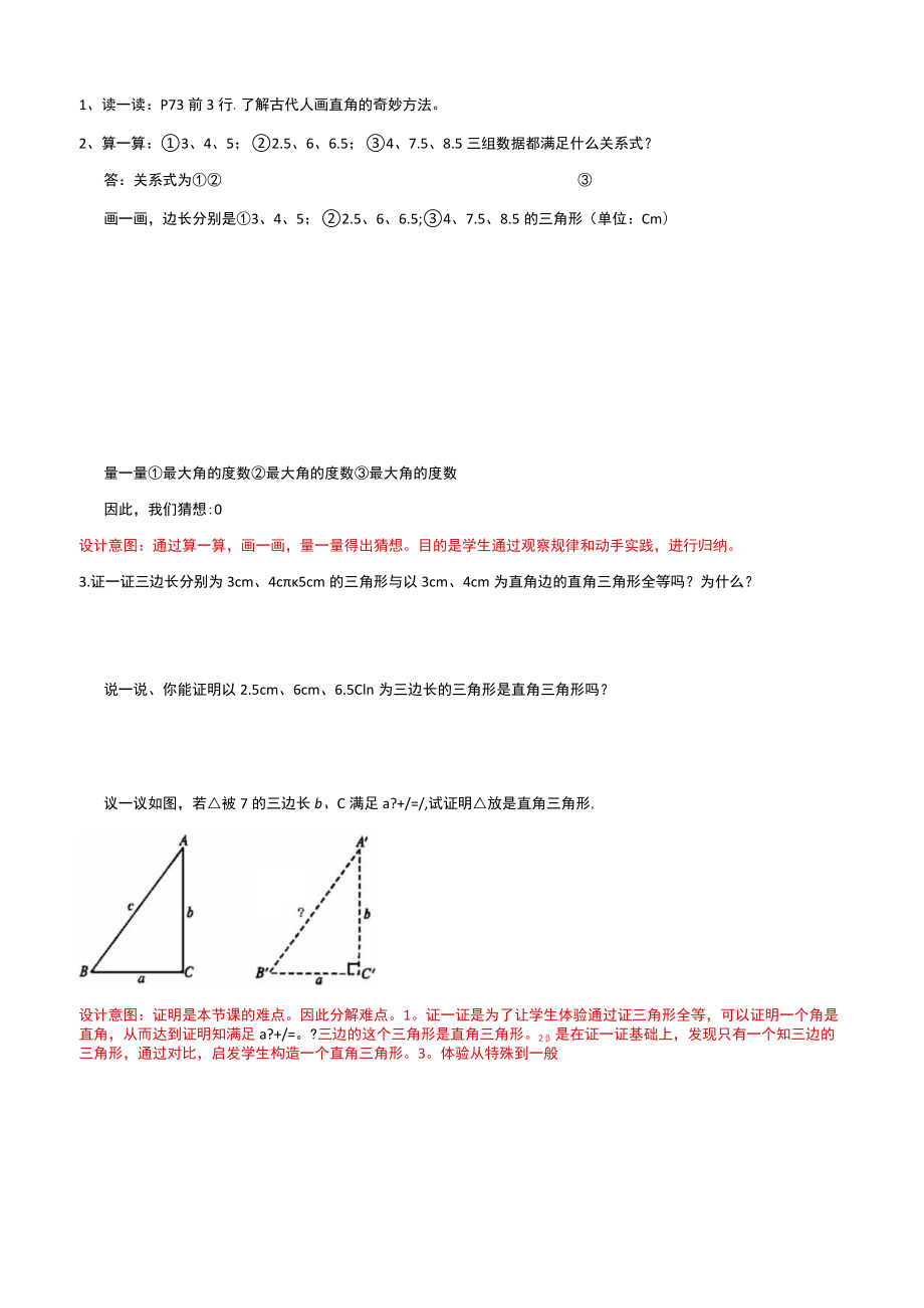 《勾股定理逆定理》教学设计.docx_第2页