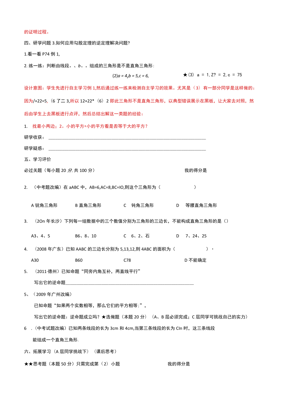 《勾股定理逆定理》教学设计.docx_第3页