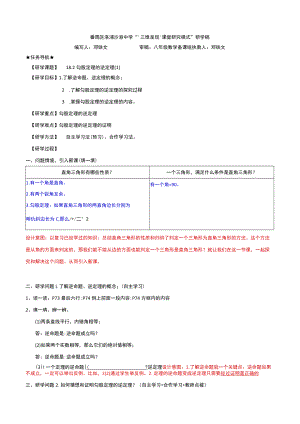 《勾股定理逆定理》教学设计.docx